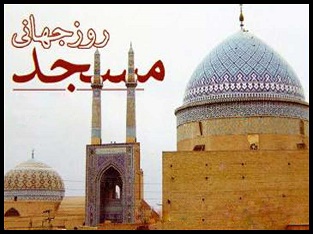 هفته جهانی مسجد