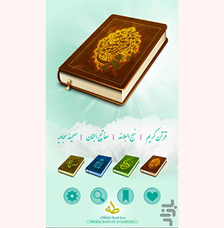 نرم افزار طه (قرآن، نهج البلاغه، مفاتیح الجنان و صحیفه سجادیه)