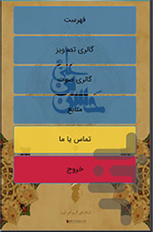 نرم افزار زندگی نامه کامل امام حسن مجتبی