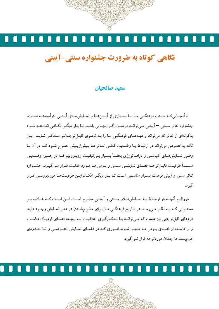 تصاویر/گزارش حضور مبلغان رسانه ای در هفدهمین جشنواره نمایش های آیینی و سنتی- تهران
