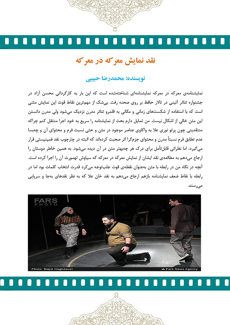 تصاویر/گزارش حضور مبلغان رسانه ای در هفدهمین جشنواره نمایش های آیینی و سنتی- تهران