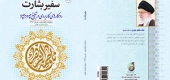 کتاب "سفیر بشارت" ره توشه نوروز 1394- نسخه pdf