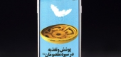 انتشار نسخه موبایلی کتاب پوشش و تغذیه در سیره معصومان