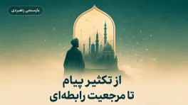 بازسنجی راهبردی