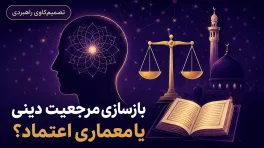 تصمیم کاوی راهبردی