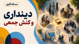 مسئله کاوی