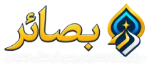 بصائر
