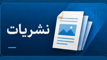 نشریات