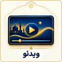 ویدئو