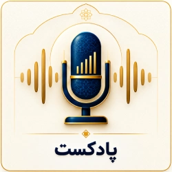 پادکست