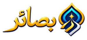 بصائر