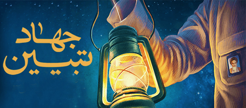 استوری جهاد تبیین