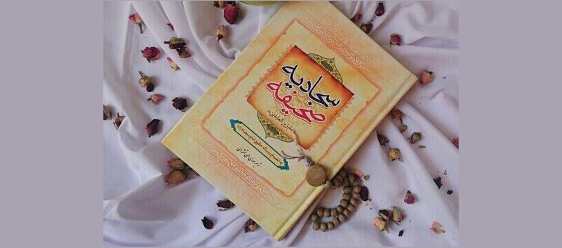 خداشناسی در صحیفه سجادیه خداشناسی در صحیفه سجادیه