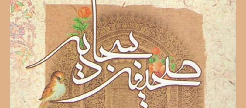 آداب حاجتخواهی در صحیفه سجادیه آداب حاجتخواهی در صحیفه سجادیه