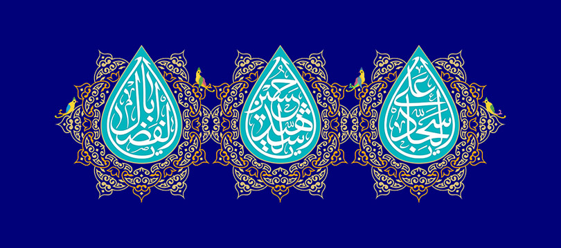 مجموعه صوتی ویژه اعیاد شعیانیه