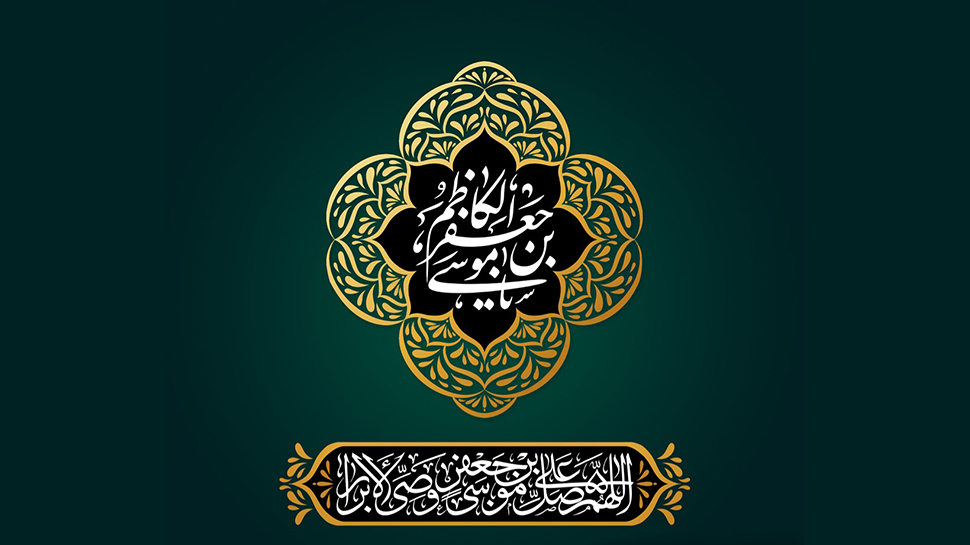 امام کاظم