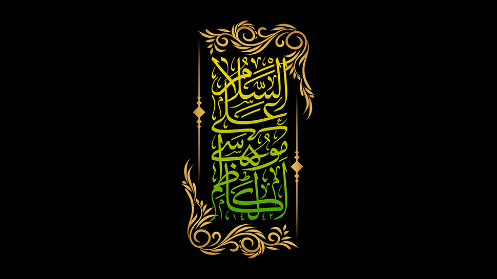 امام موسی کاظم