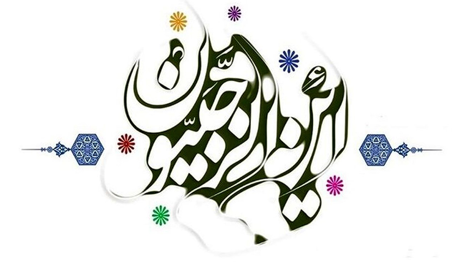 ویژه نامه ماه رجب المرجب