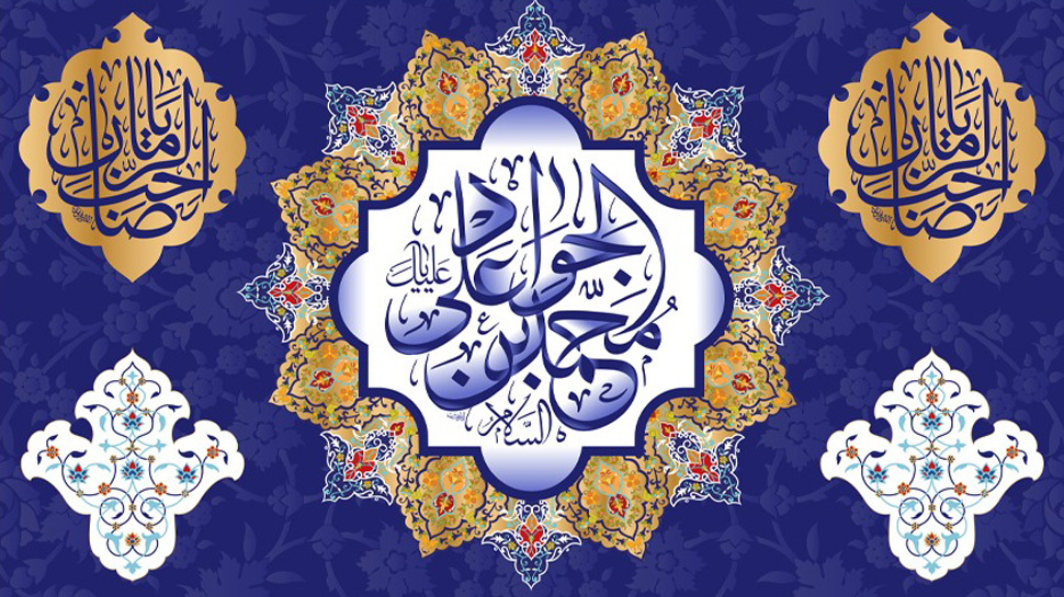 امام جواد علیه السلام مولودی با برکت