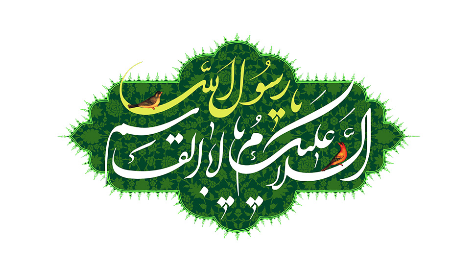 ویژه نامه رحلت رسول اکرم(صلی الله علیه و آله)