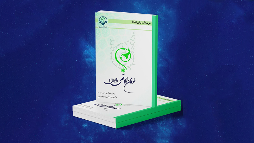 کتاب الکترونیک «طوفان الاقصی(اخلاق)»