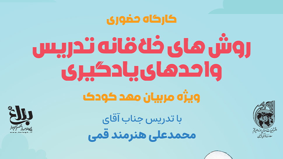 کارگاه حضوری روشهای خلاقانه تدریس واحدهای یادگیری