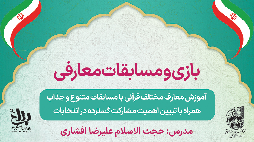 «کارگاه بازی و مسابقات معارفی» برگزار می شود