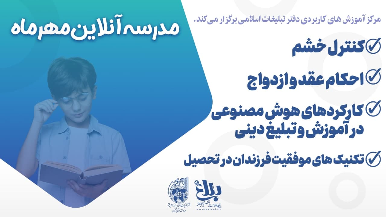 مدرسه آنلاین مهر ماه برگزار می شود