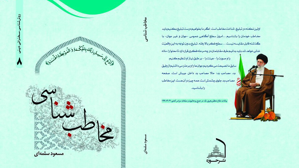کتاب مخاطبشناسی