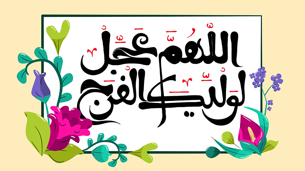 تحلیل جامع از امامت طولانی حضرت مهدی «سلام الله علیه» | قسمت دوم