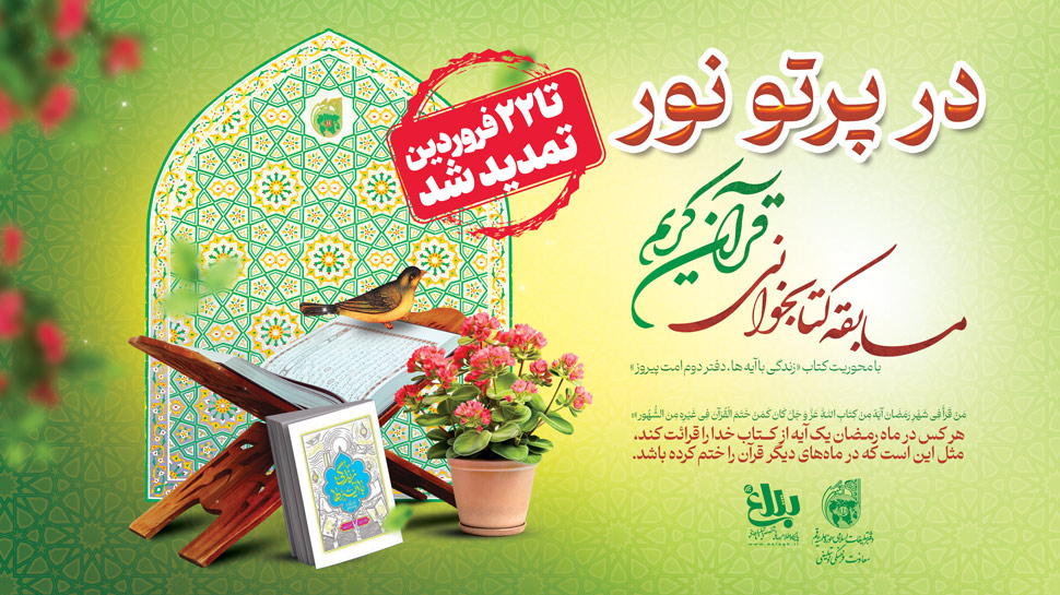در پرتو نور