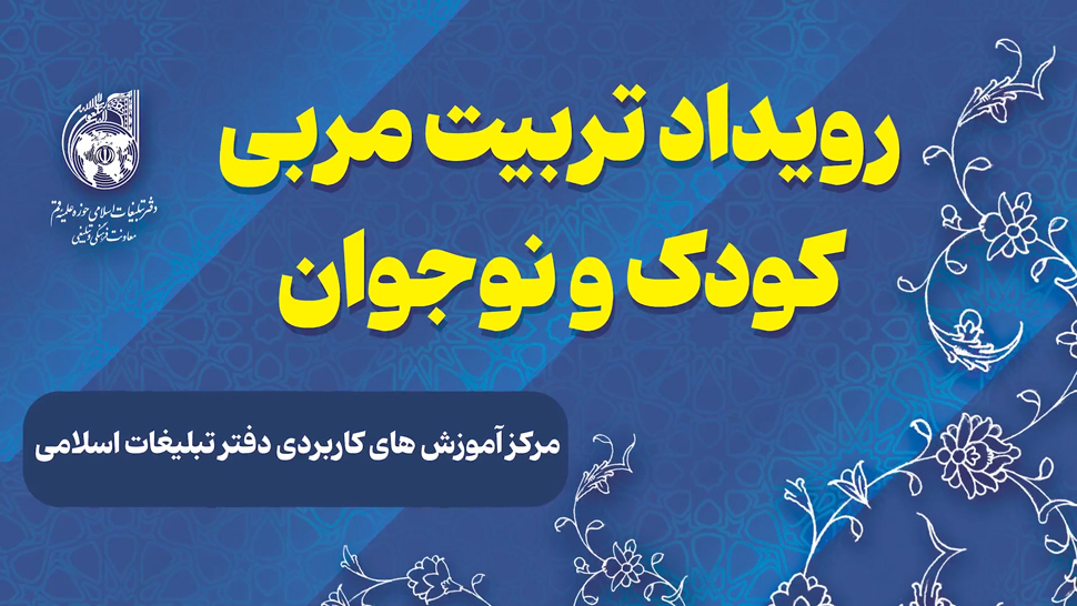 تربیت مربی