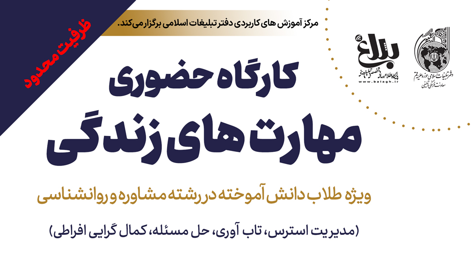 کارگاه حضوری مهارت های زندگی مقابله با بحران