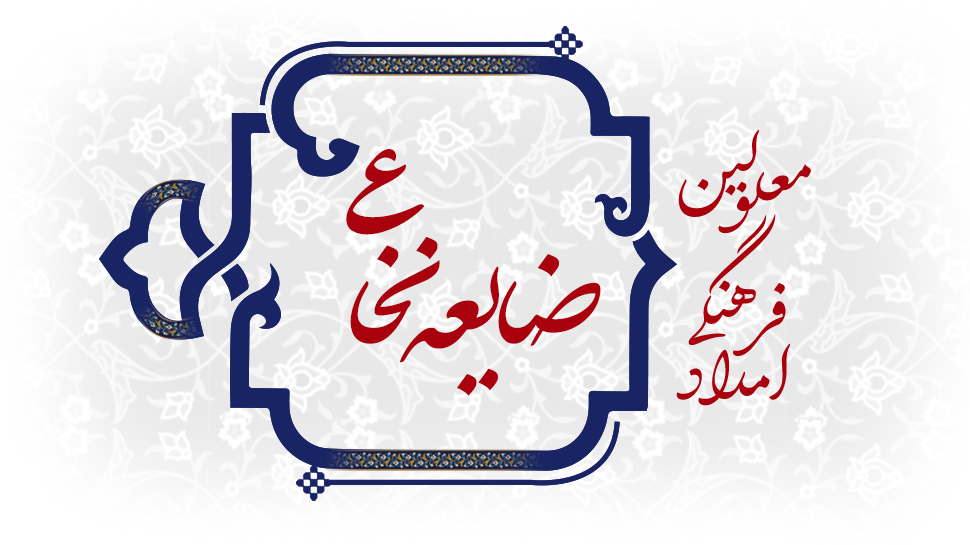 ضایع نخاعی