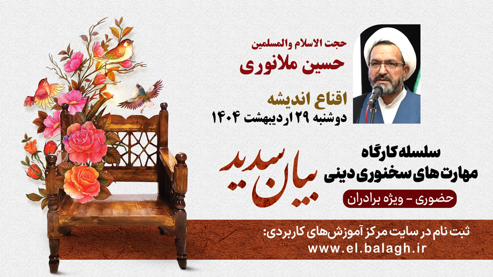 حجت‌الاسلام والمسلمین حسین ملانوری