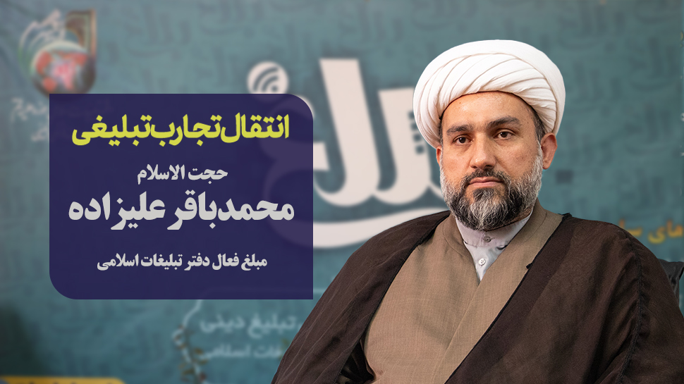 حجت الاسلام محمدباقر علیزاده