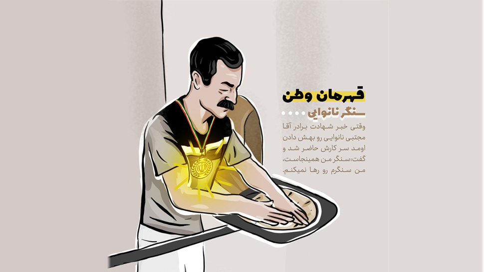 قهرمان وطن