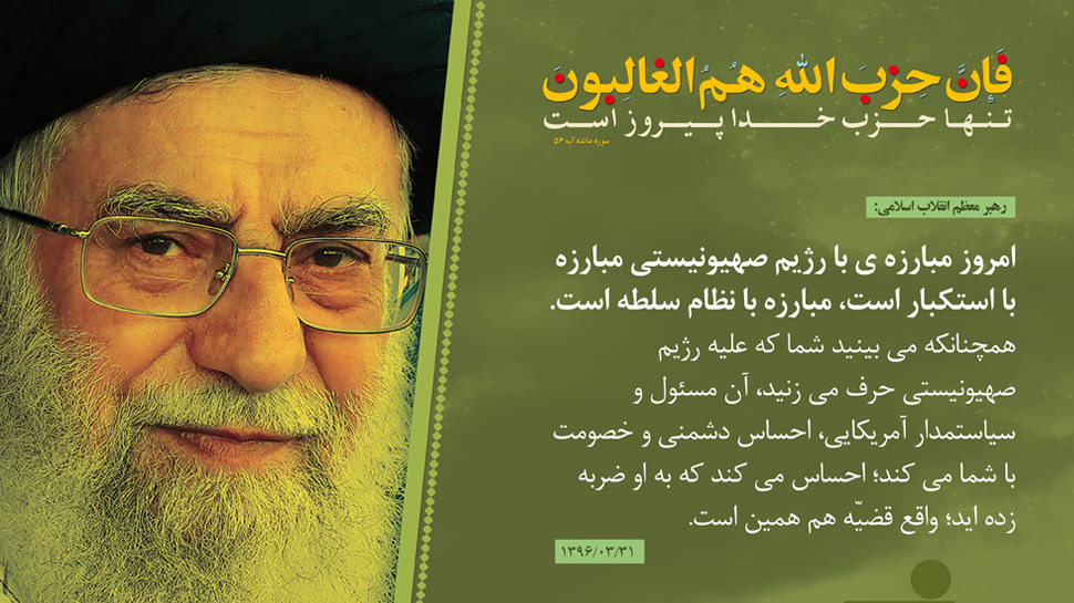 مجموعه پوستر با موضوع رژیم صهیونسیتی در کلام رهبر معظم انقلاب اسلامی