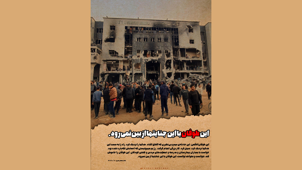 فایل کامل پوستر طوفان‌الاقصی