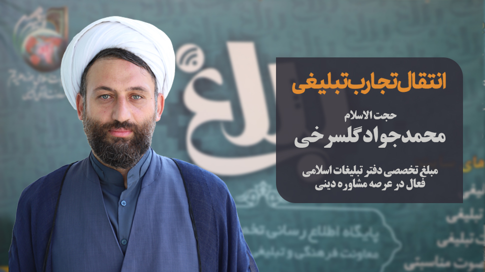 حجت‌الاسلام گلسرخی