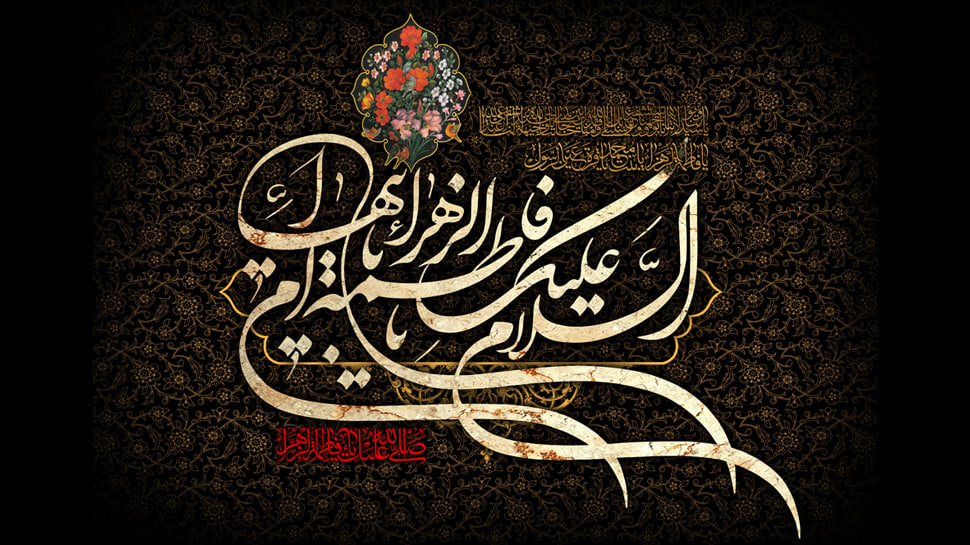 «پیام و درس های خطبه فدکیه حضرت زهرا سلام الله علیها| بخش