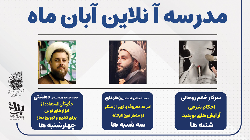 مدرسه آنلاین «آبان ماه 1404» برگزار می شود