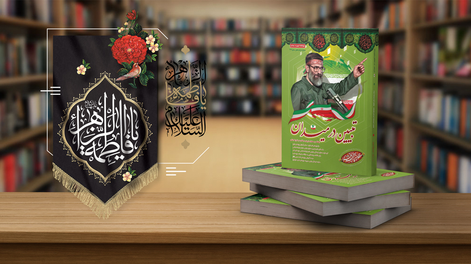 تبیین در میدان