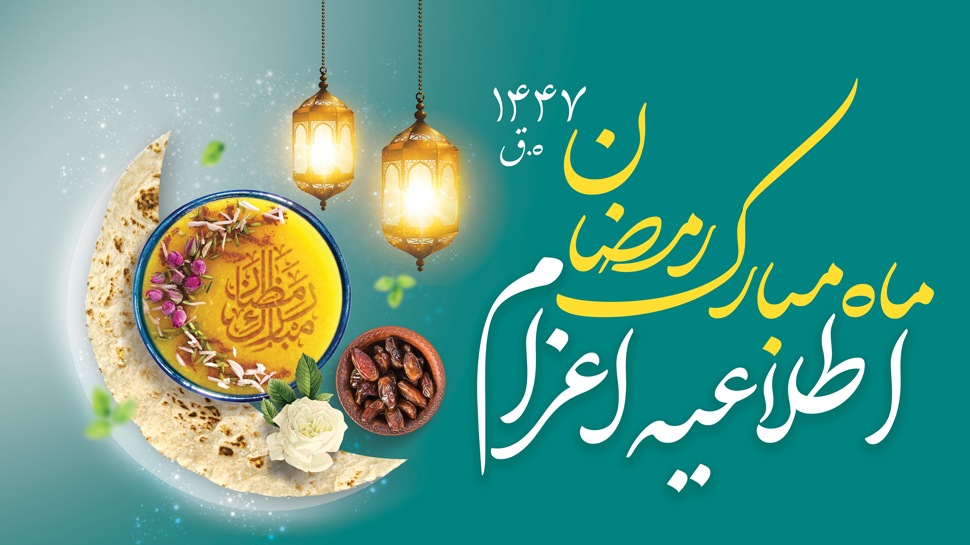 رمضان