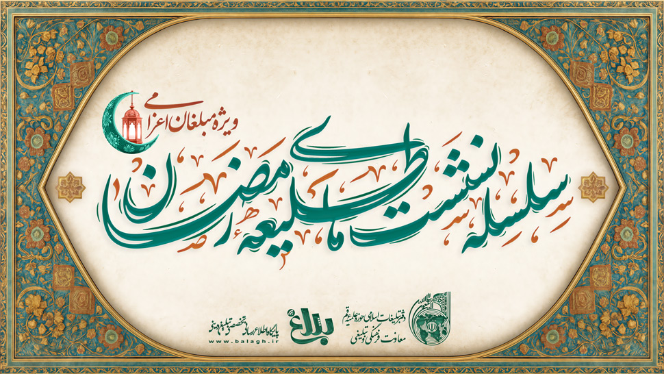 طلیعه رمضان
