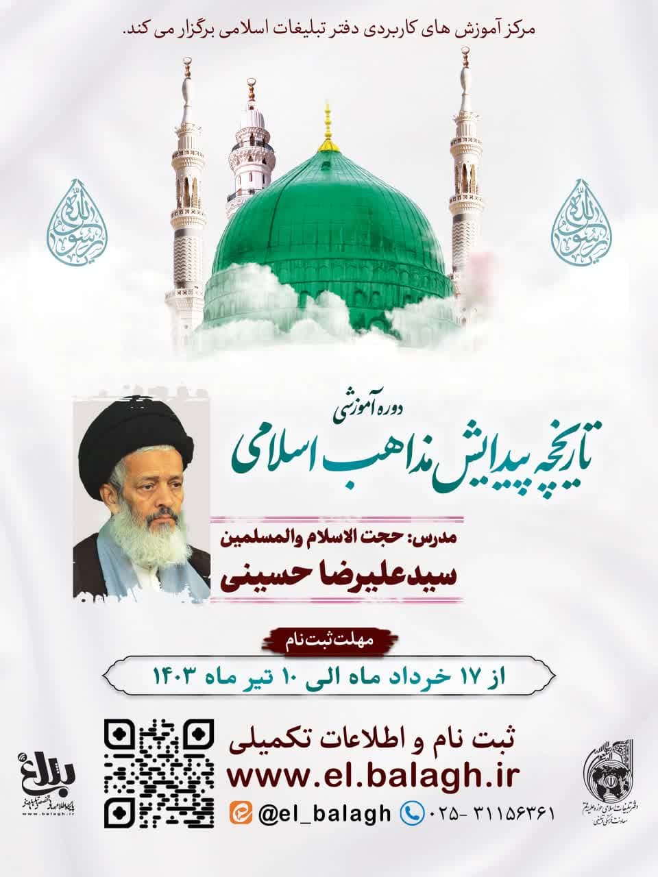https://el.balagh.ir/doreh/7062