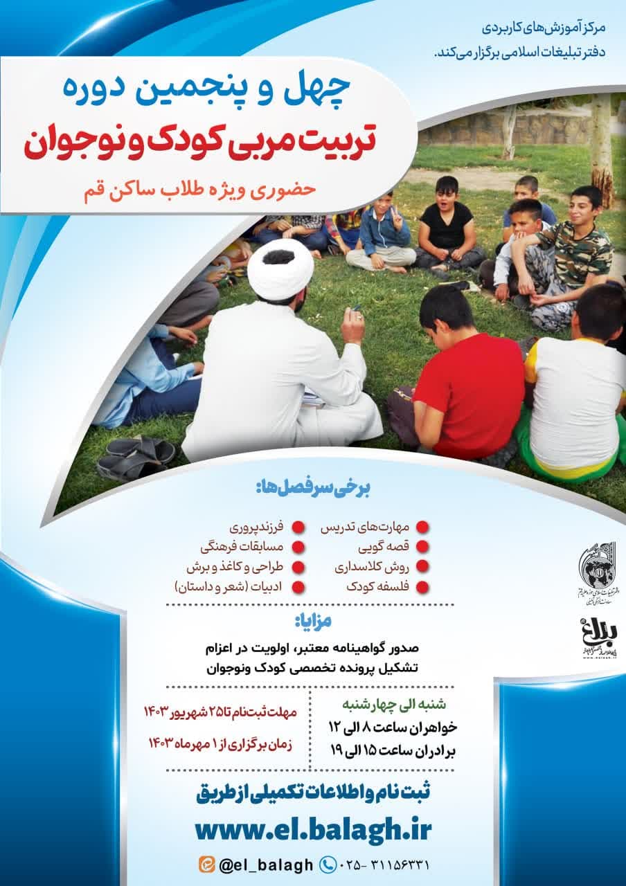 https://el.balagh.ir/doreh/6986