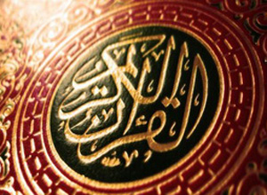 قرآن