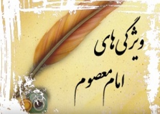 صفات امام