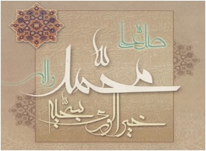 السلام علیک یا رسول الله